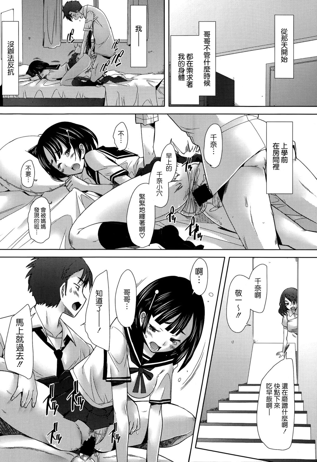 [堺はまち] Escalate (COMIC阿吽 2014年9月号) [中国翻訳]