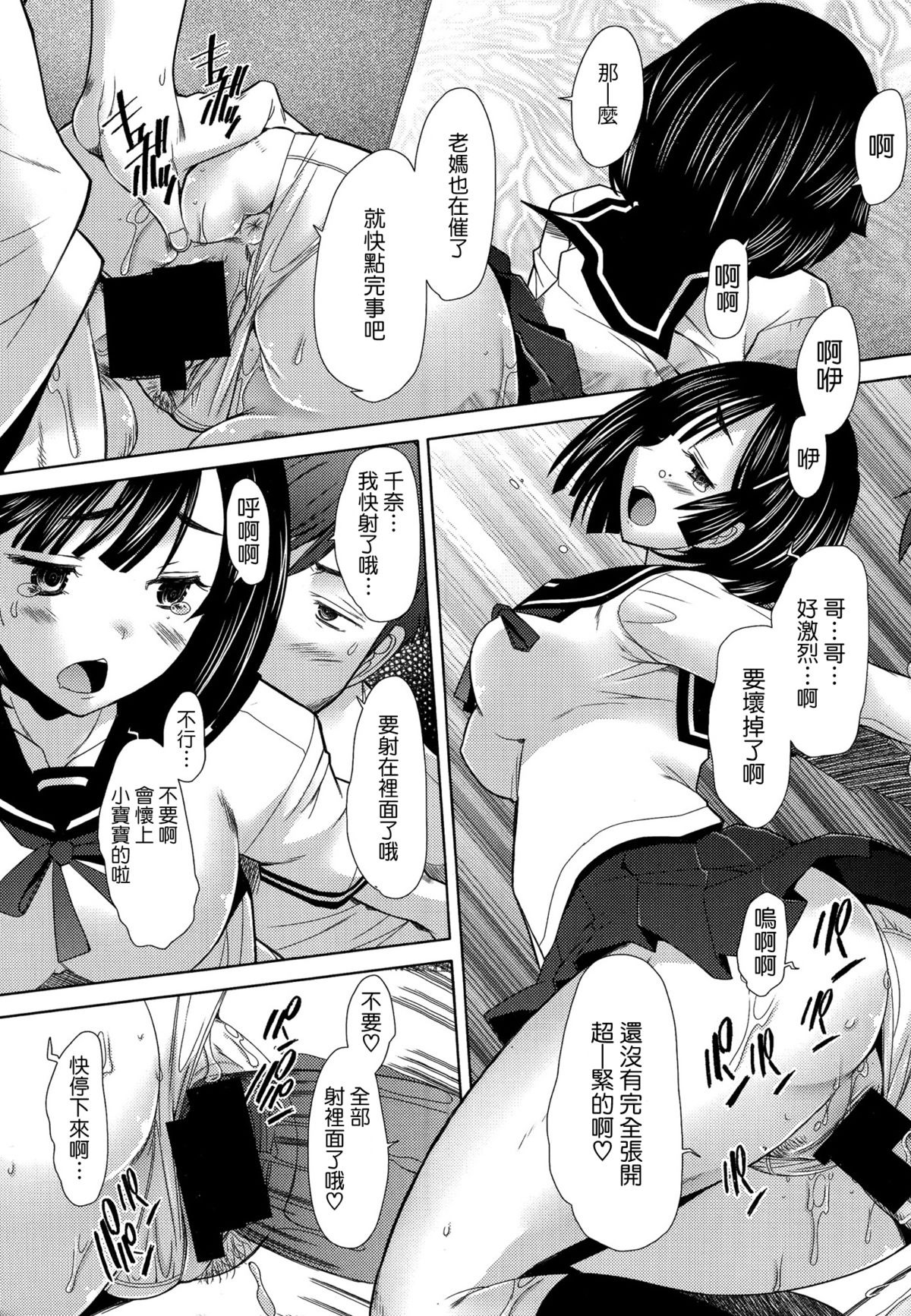 [堺はまち] Escalate (COMIC阿吽 2014年9月号) [中国翻訳]