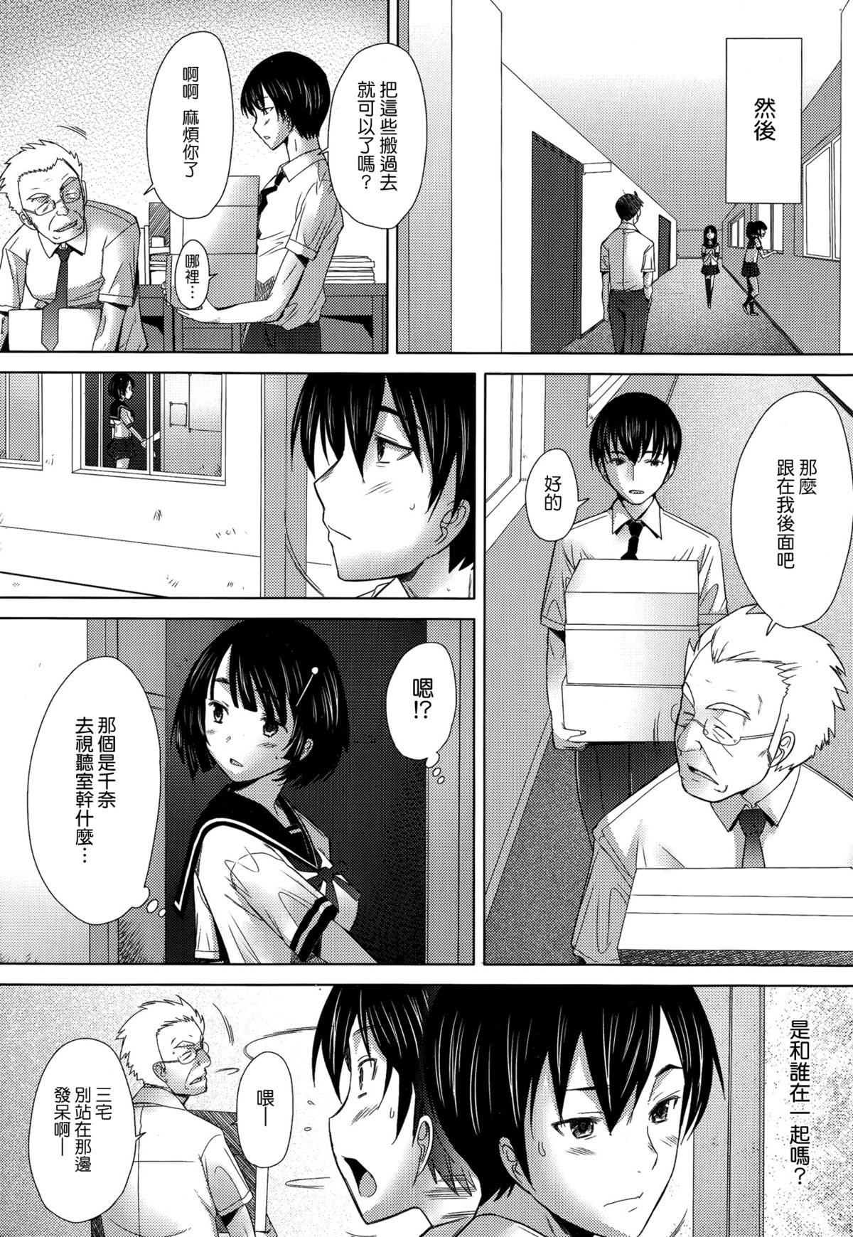 [堺はまち] Escalate (COMIC阿吽 2014年9月号) [中国翻訳]