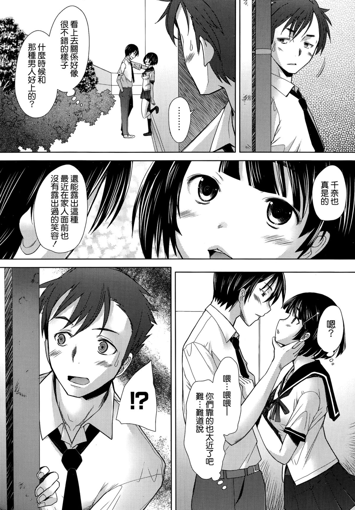 [堺はまち] Escalate (COMIC阿吽 2014年9月号) [中国翻訳]