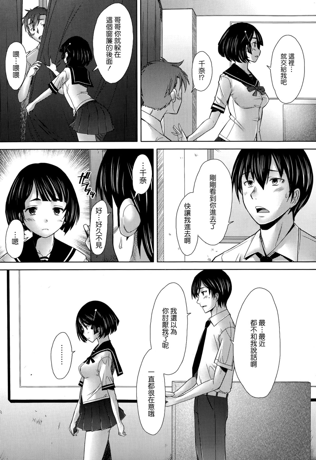 [堺はまち] Escalate (COMIC阿吽 2014年9月号) [中国翻訳]