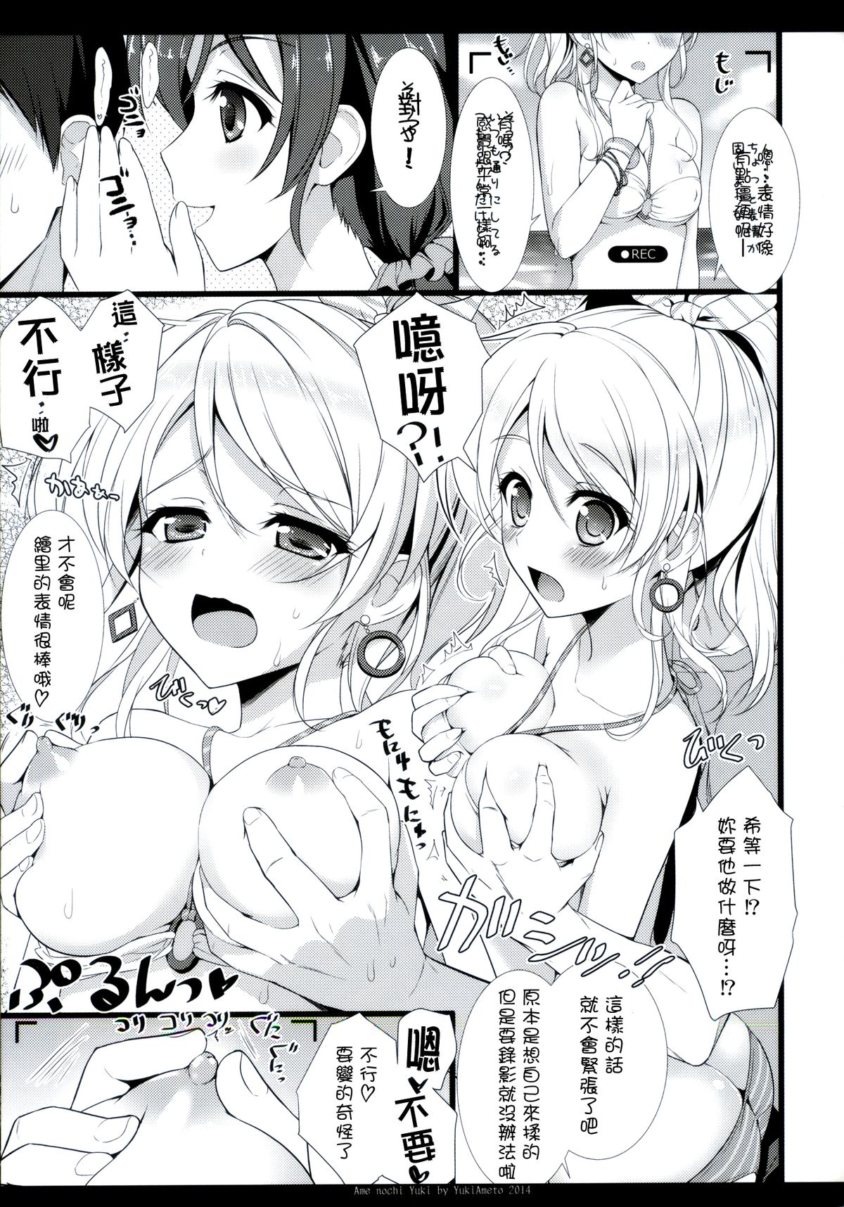 (C86) [あめ のち ゆき(あめとゆき)] KKE♥SUMMER (ラブライブ!) [中国翻訳]