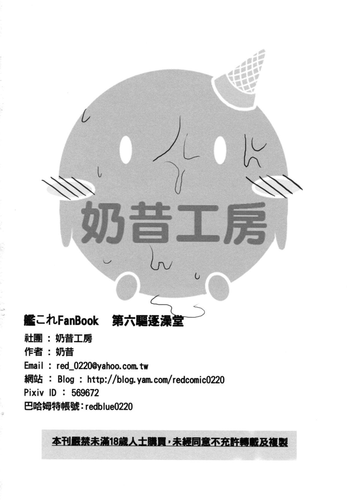 (FF23) [奶昔工坊 (奶昔)] 第六驅逐澡堂 (艦隊これくしょん -艦これ-) [英訳]