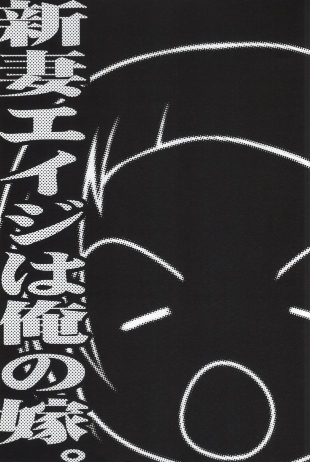 (C76) [K.K., NANASHINO (村。, ワタリ)] 新妻エイジは俺の嫁。 (バクマン。)