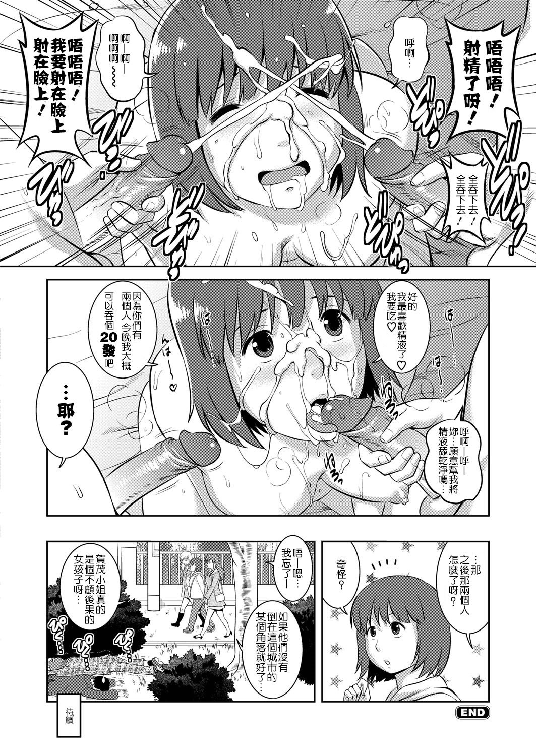 [彩画堂] LIVE CUM 第1-6話 [中国翻訳] [DL版]