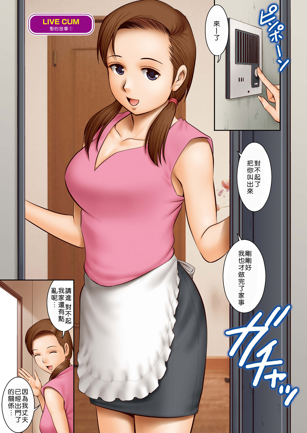 [彩画堂] LIVE CUM 第1-6話 [中国翻訳] [DL版]
