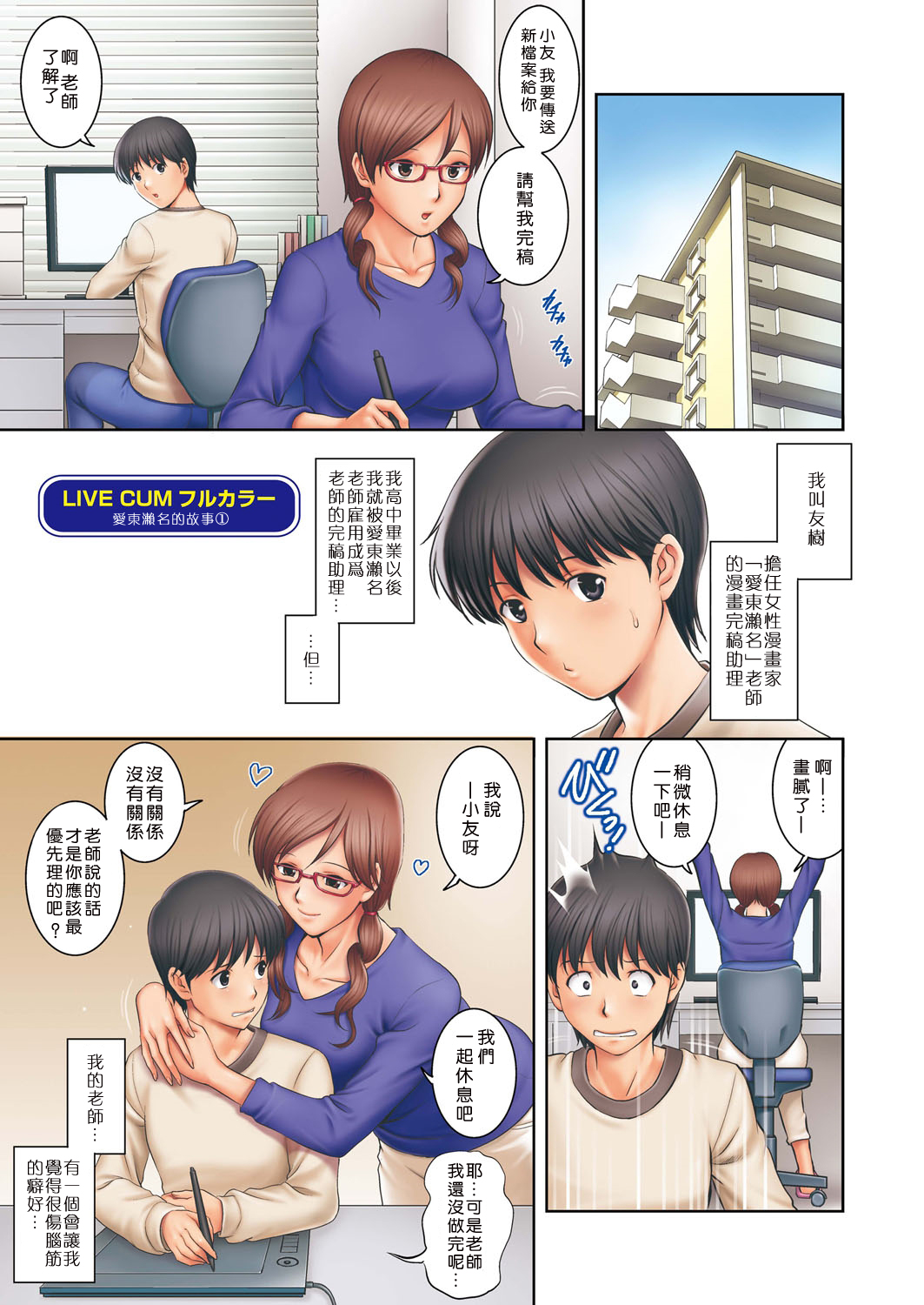 [彩画堂] LIVE CUM 第1-6話 [中国翻訳] [DL版]