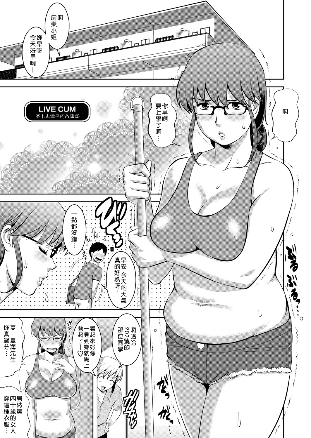 [彩画堂] LIVE CUM 第1-6話 [中国翻訳] [DL版]