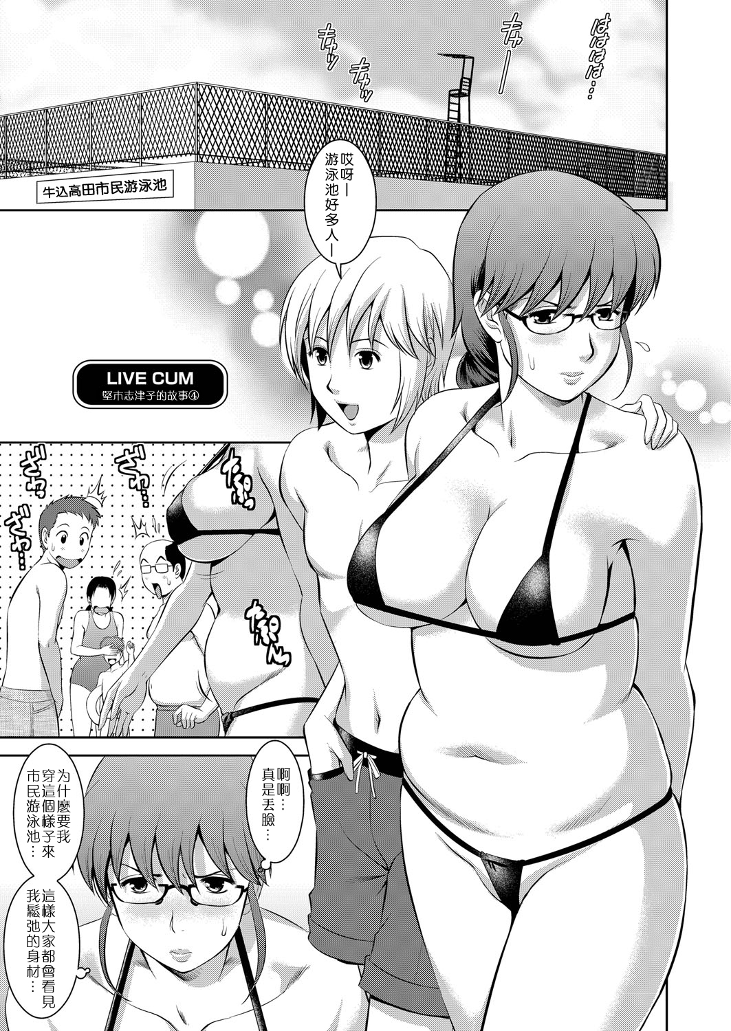 [彩画堂] LIVE CUM 第1-6話 [中国翻訳] [DL版]