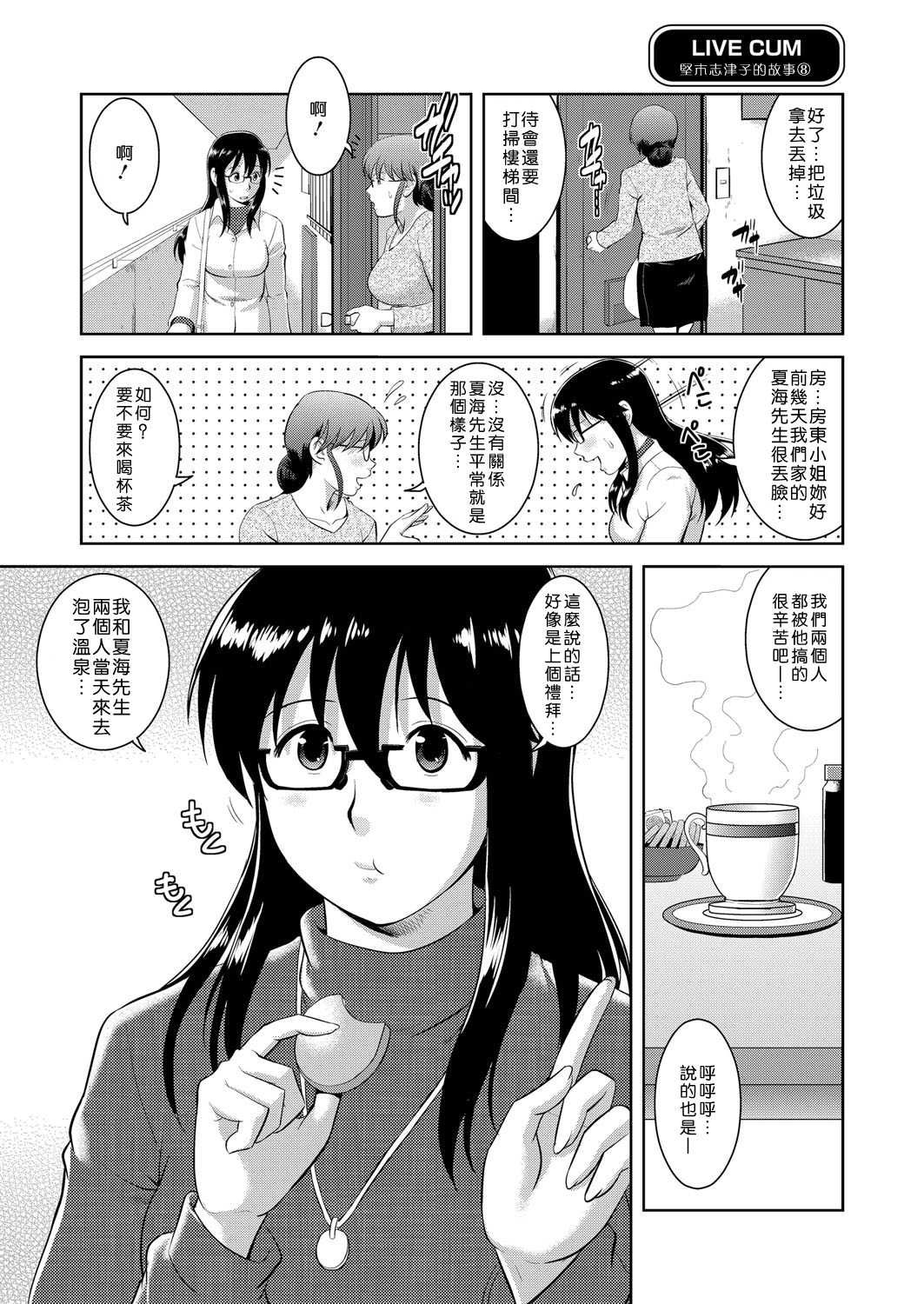 [彩画堂] LIVE CUM 第1-6話 [中国翻訳] [DL版]