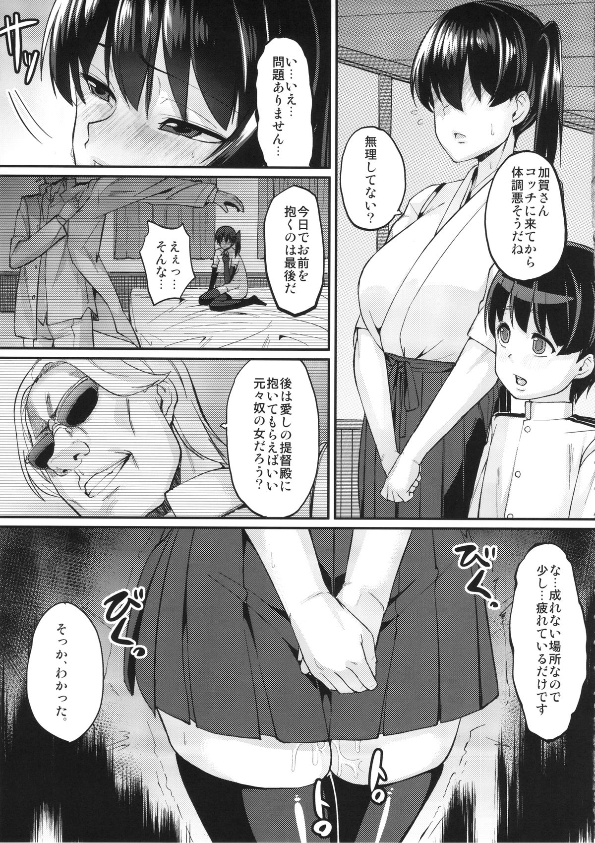 (C86) [NULLまゆ (ちもさく)] お熱いのはイ加賀？ (艦隊これくしょん-艦これ-)