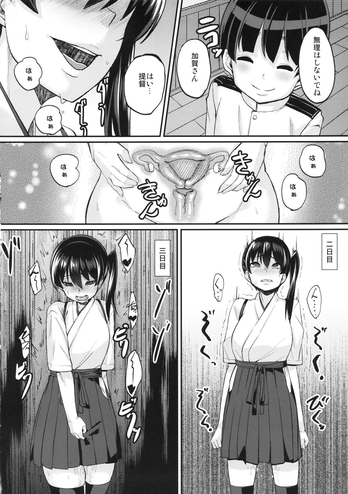 (C86) [NULLまゆ (ちもさく)] お熱いのはイ加賀？ (艦隊これくしょん-艦これ-)