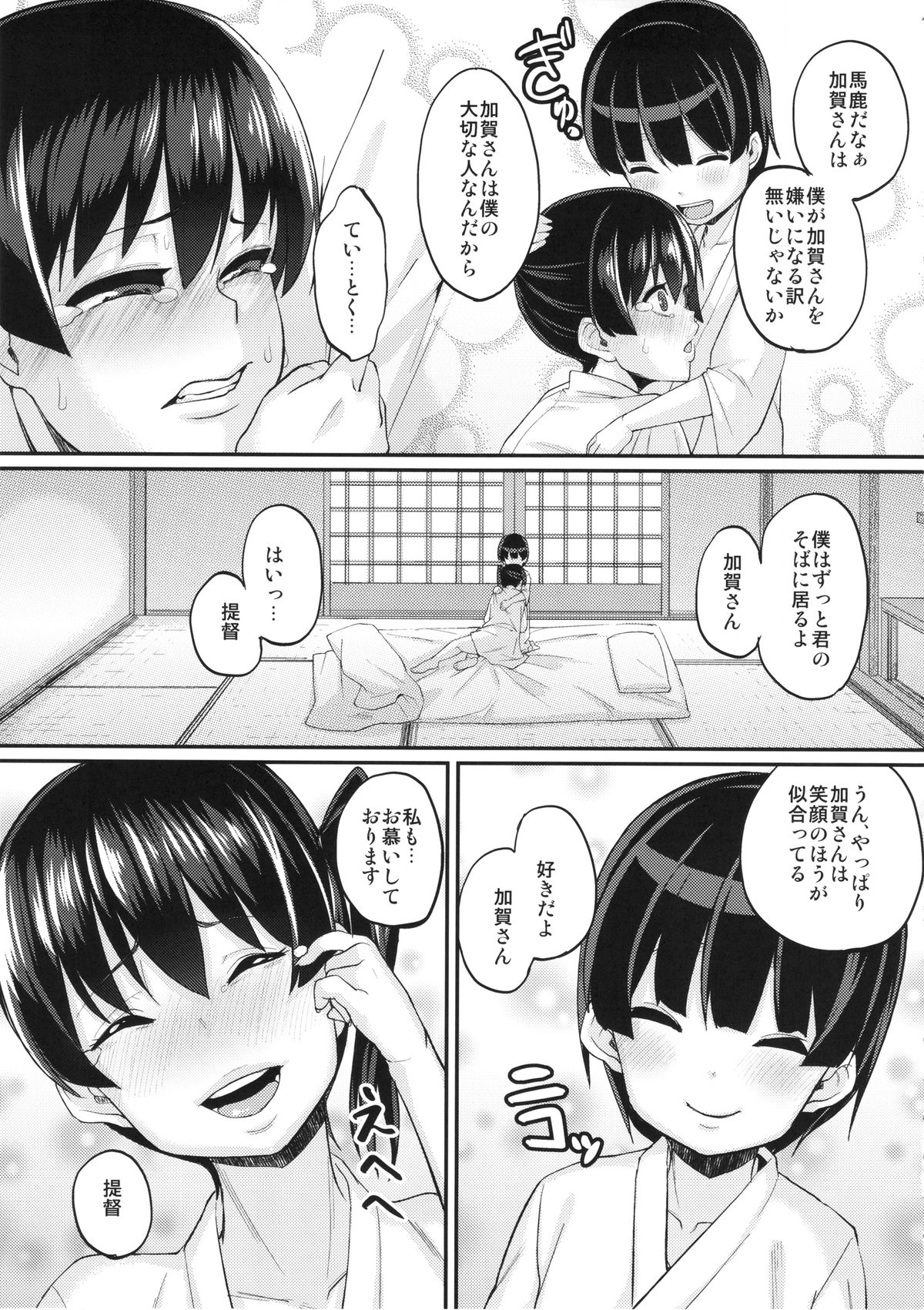 (C86) [NULLまゆ (ちもさく)] お熱いのはイ加賀？ (艦隊これくしょん-艦これ-)