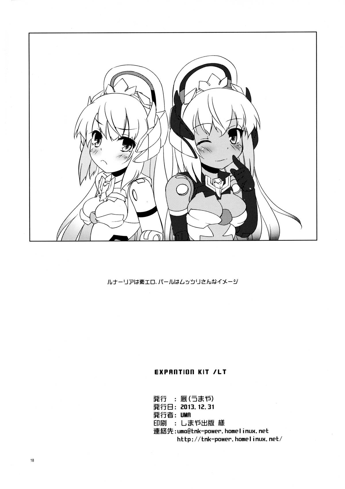 (C85) [厩 (UMA)] EXPANTION KIT/LT (武装神姫)