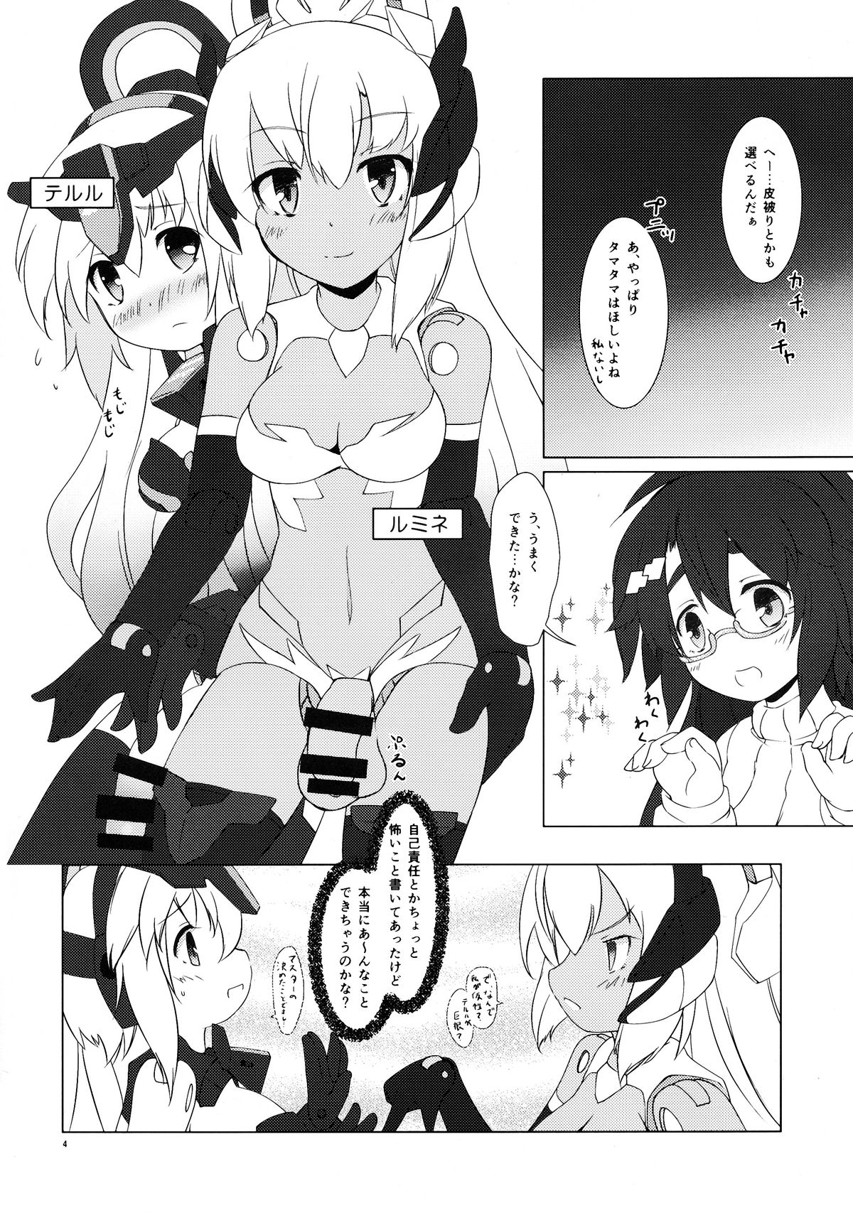 (C85) [厩 (UMA)] EXPANTION KIT/LT (武装神姫)