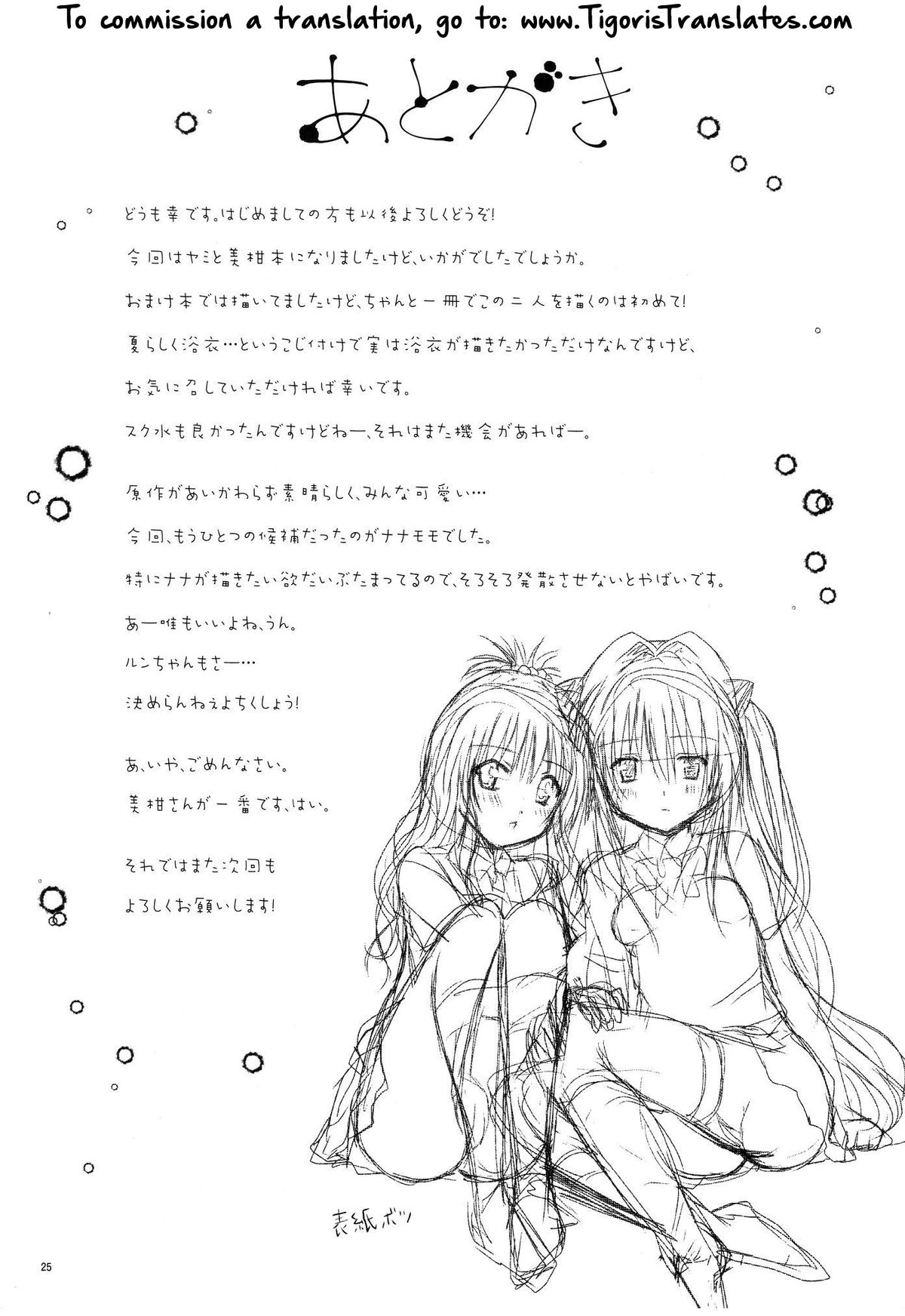 (C80) [しあわせ甘味料 (幸灯)] 美柑とおそろいがいいです (To LOVEる -とらぶる-) [英訳]