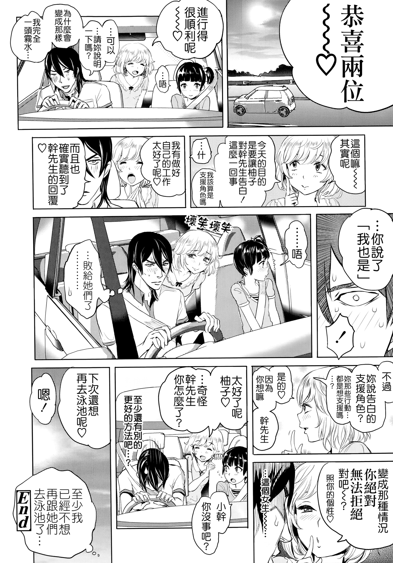 [大塚麗夏] どきどき☆溺愛レッスン！ (COMIC LO 2014年10月号) [中国翻訳]