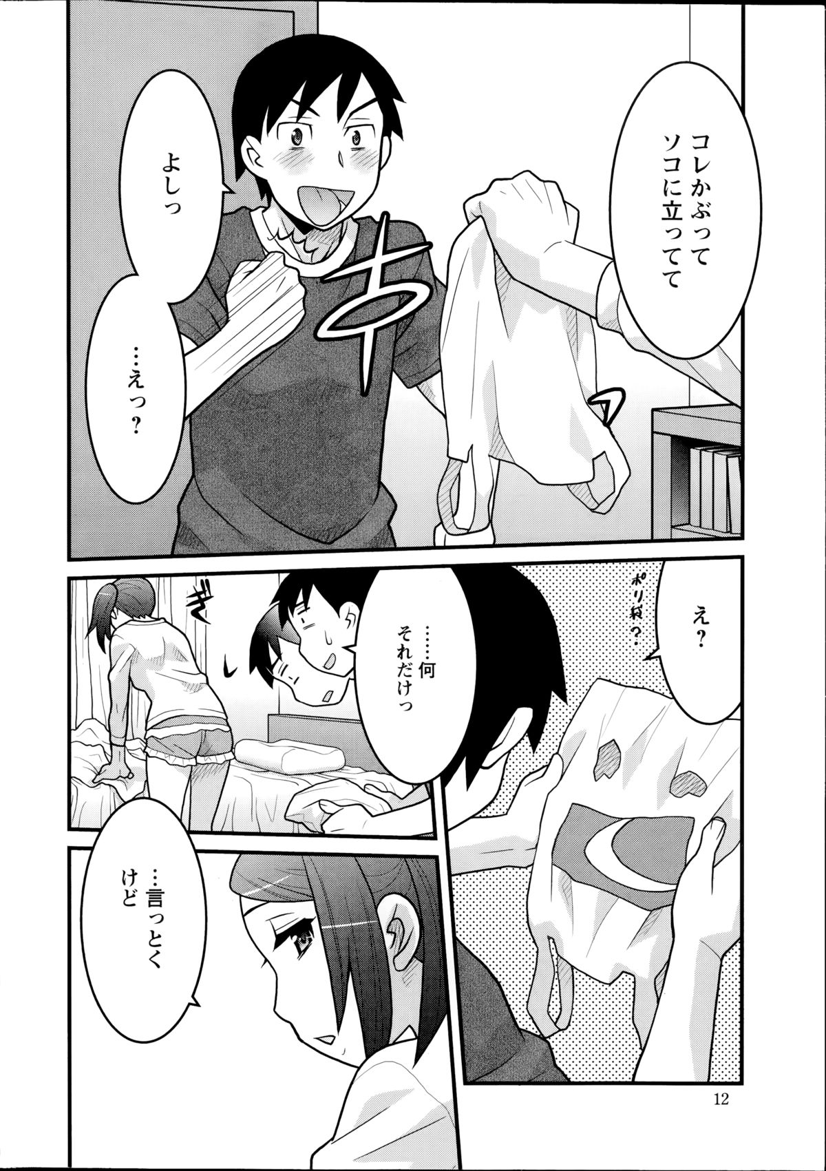 [矢凪まさし] 残念ガールs 第1-4章