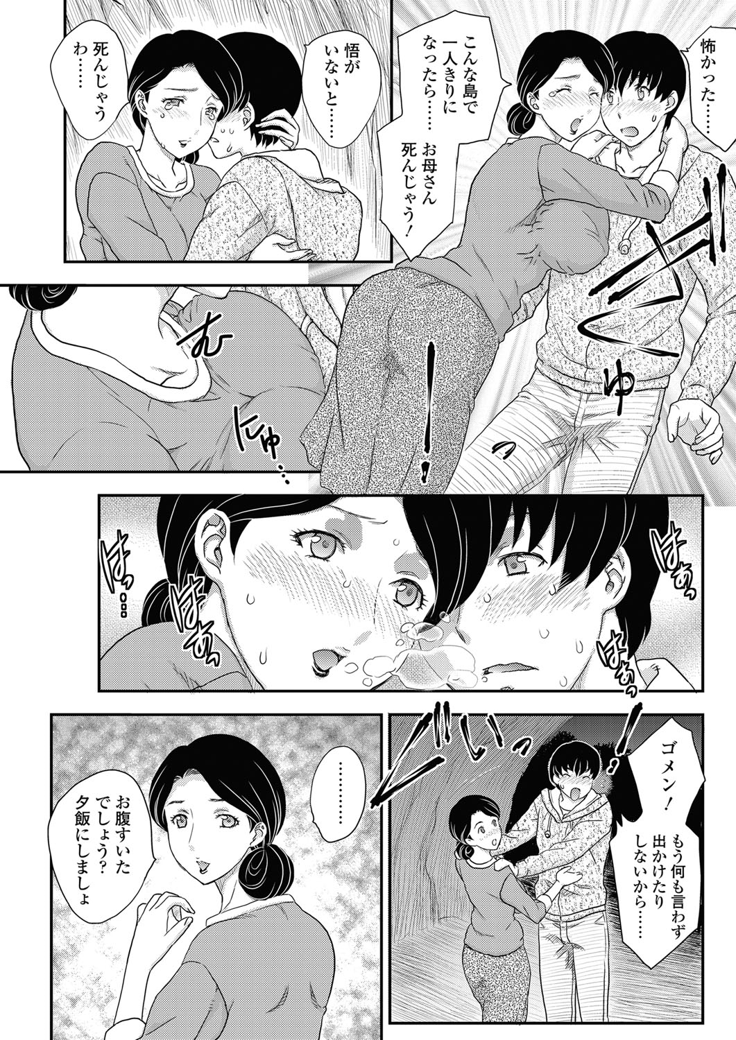 [飛龍乱] 孤島にて 第1話 (COMIC SIGMA 2010年3月号 Vol.41)