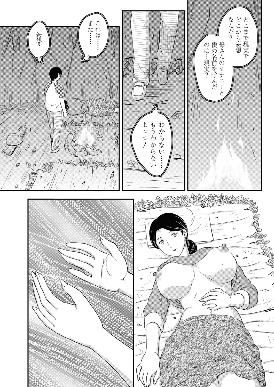 [飛龍乱] 孤島にて 第1話 (COMIC SIGMA 2010年3月号 Vol.41)