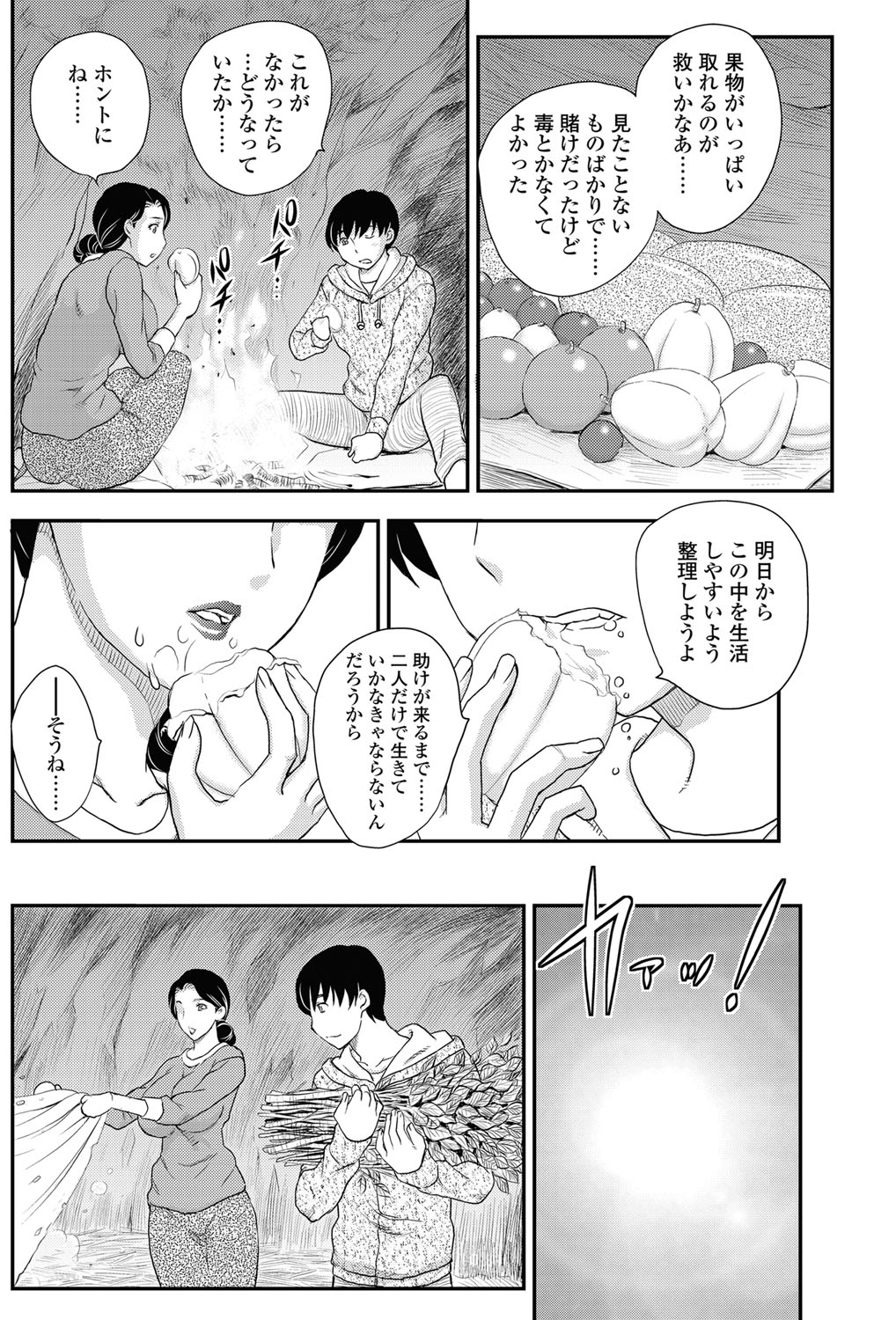 [飛龍乱] 孤島にて 第1話 (COMIC SIGMA 2010年3月号 Vol.41)