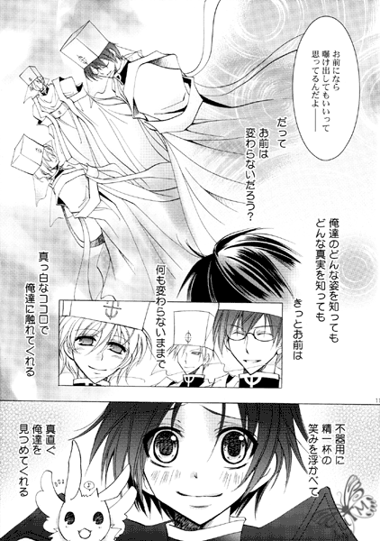 (CC大阪76) [La・Pis (空矢渉)] 神様へつながる路 (セブンゴースト)