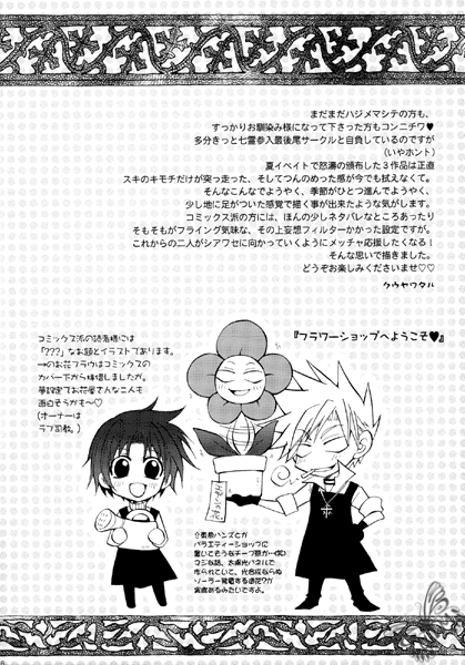 (CC大阪76) [La・Pis (空矢渉)] 神様へつながる路 (セブンゴースト)