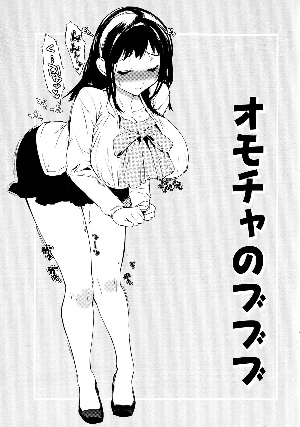 [五十嵐電マ] おっパラ －OPPAI Paradise－