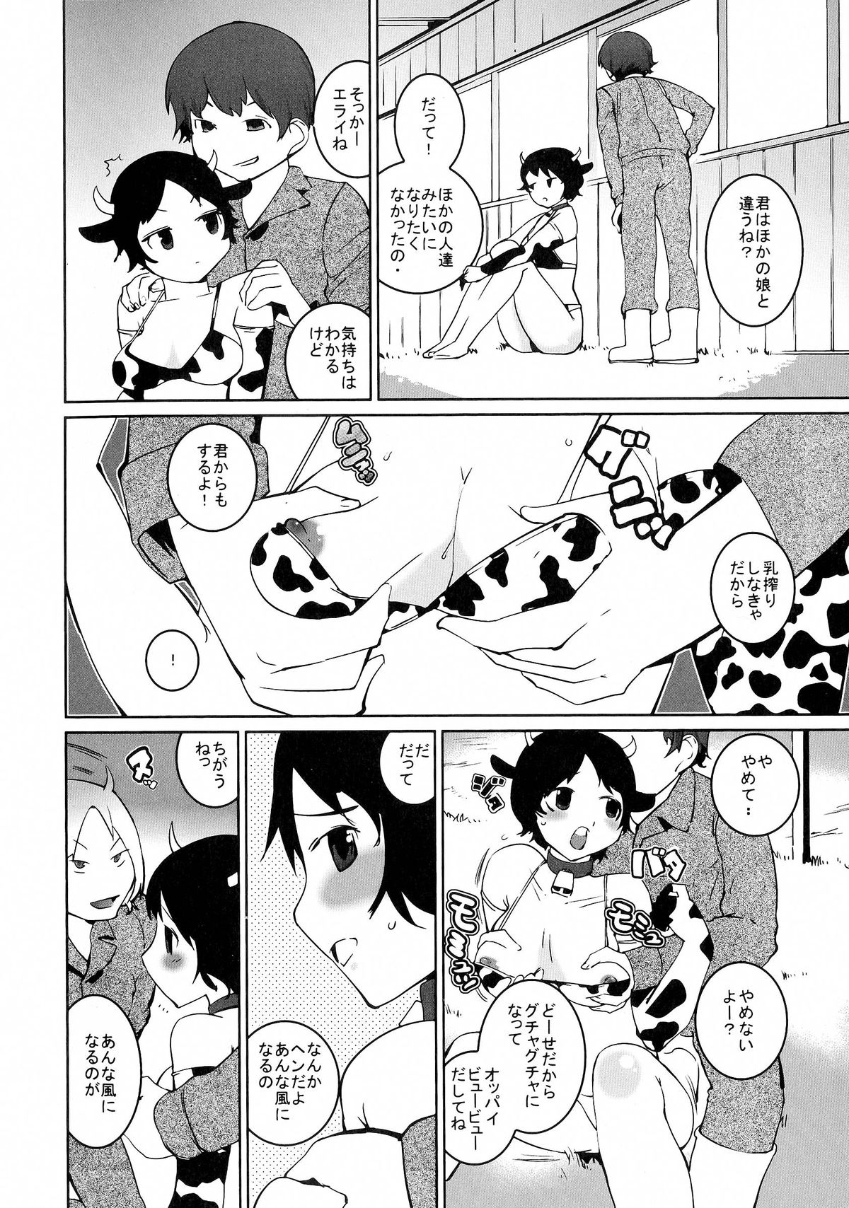 [五十嵐電マ] おっパラ －OPPAI Paradise－