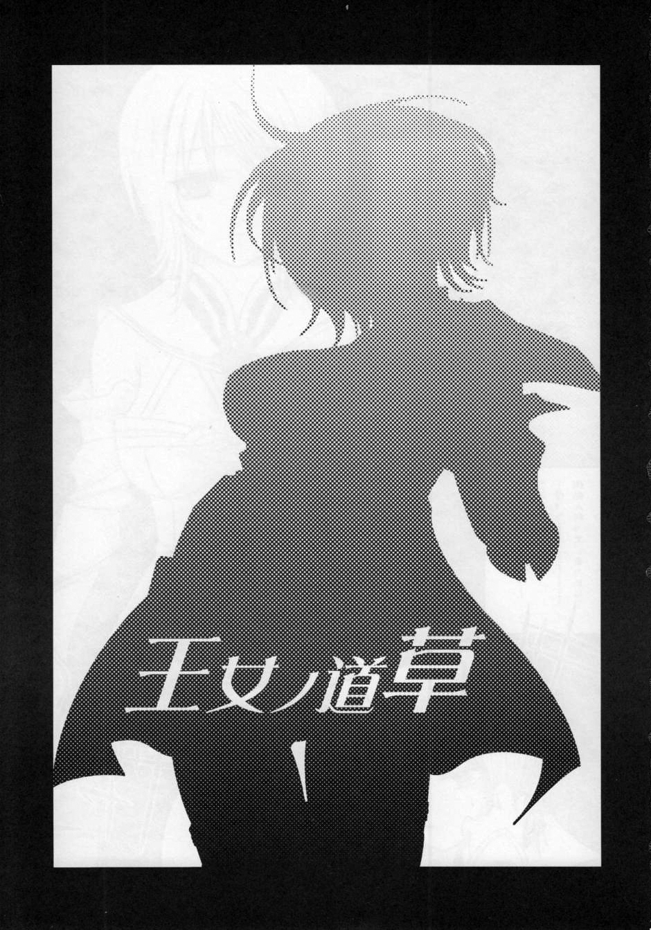 (C70) [Princess Heart (天海雪乃)] 王女ノ道草 (ファイナルファンタジーXII) [英訳]