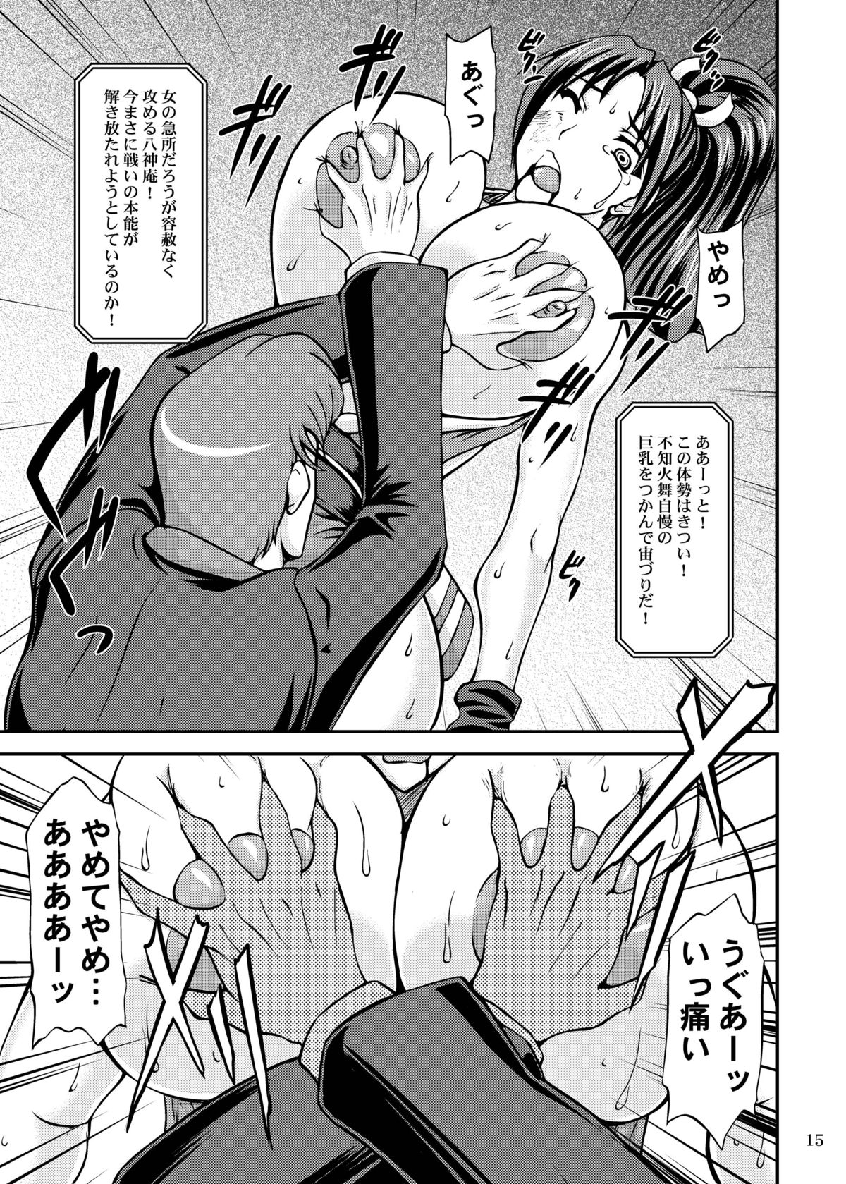 [アングラヘル (山村なつる)] イキナリ CLIMAX (キング･オブ･ファイターズ)