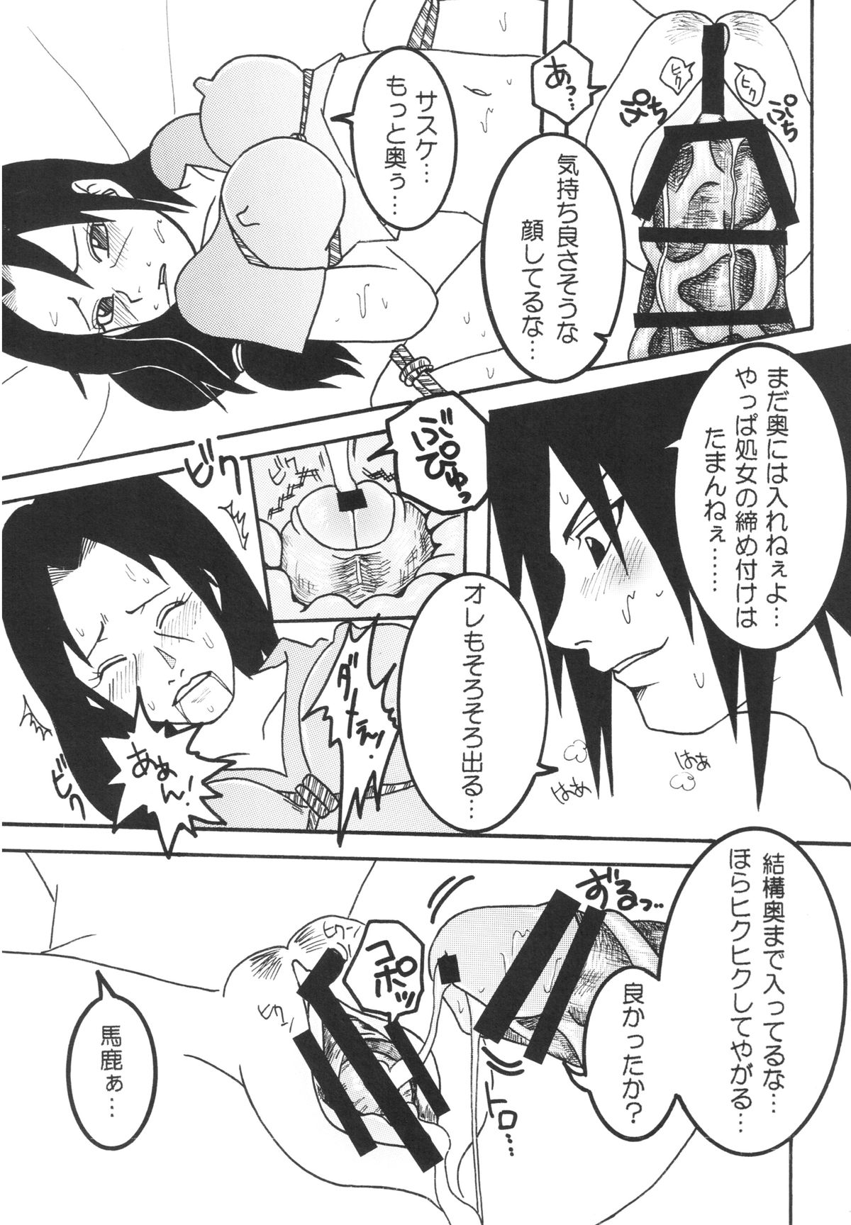 (C86) [ice*ico (よろず)] イタチ女体化成人向けアンソロジー「アネカン」 (ナルト)