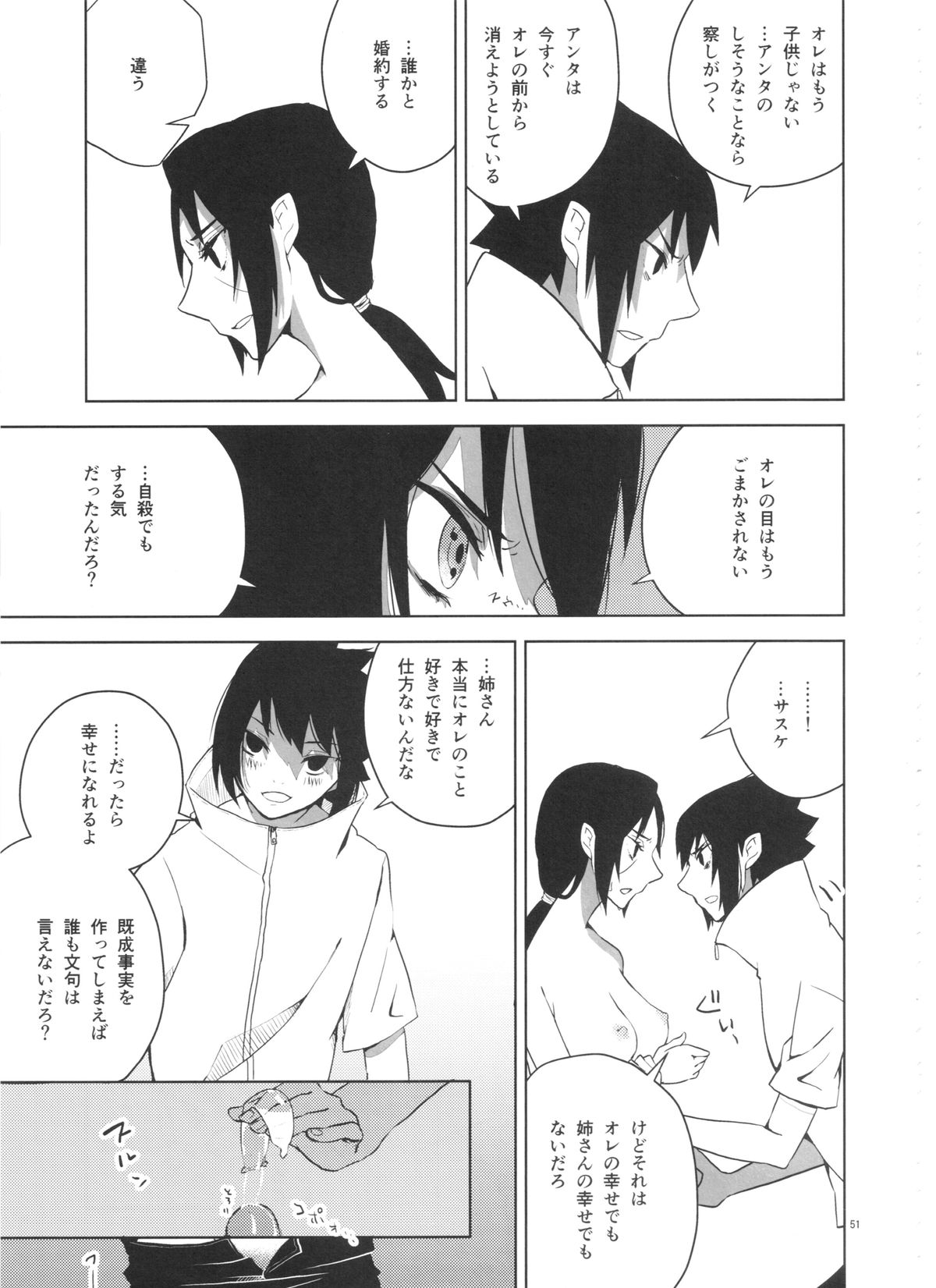 (C86) [ice*ico (よろず)] イタチ女体化成人向けアンソロジー「アネカン」 (ナルト)
