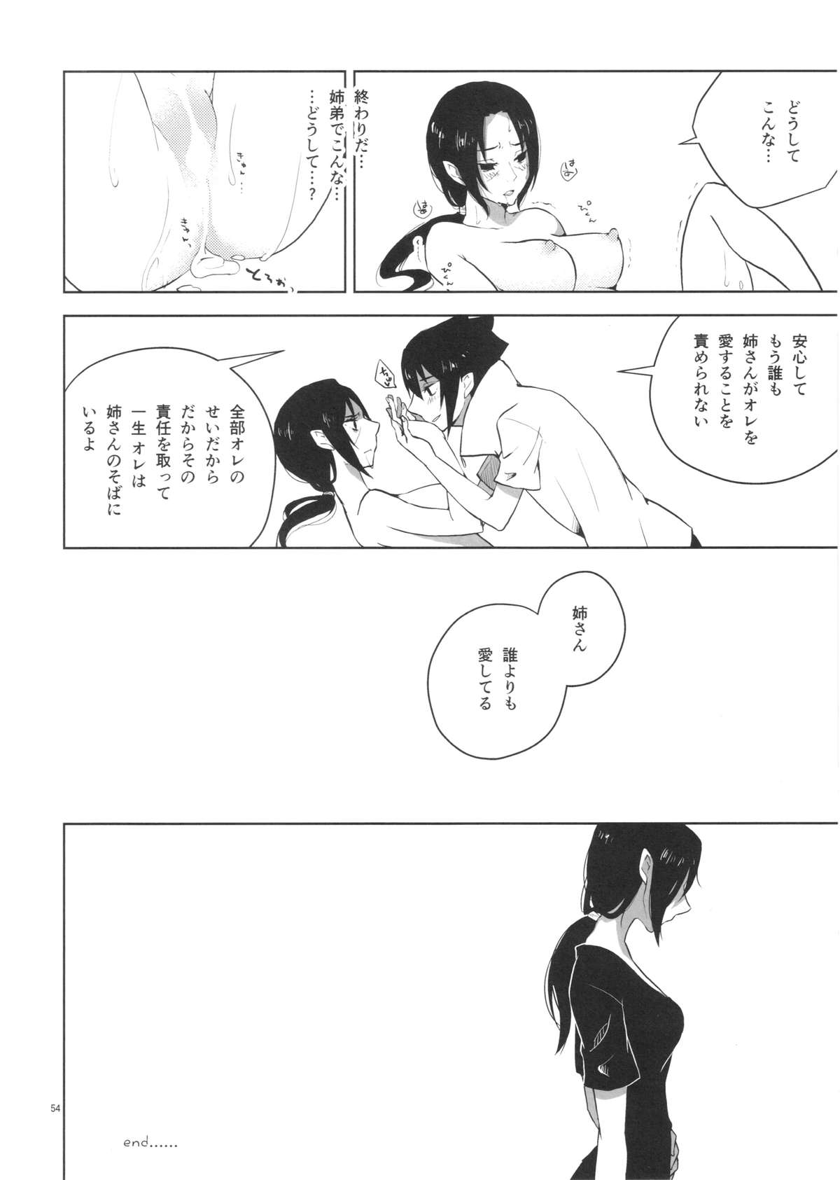 (C86) [ice*ico (よろず)] イタチ女体化成人向けアンソロジー「アネカン」 (ナルト)