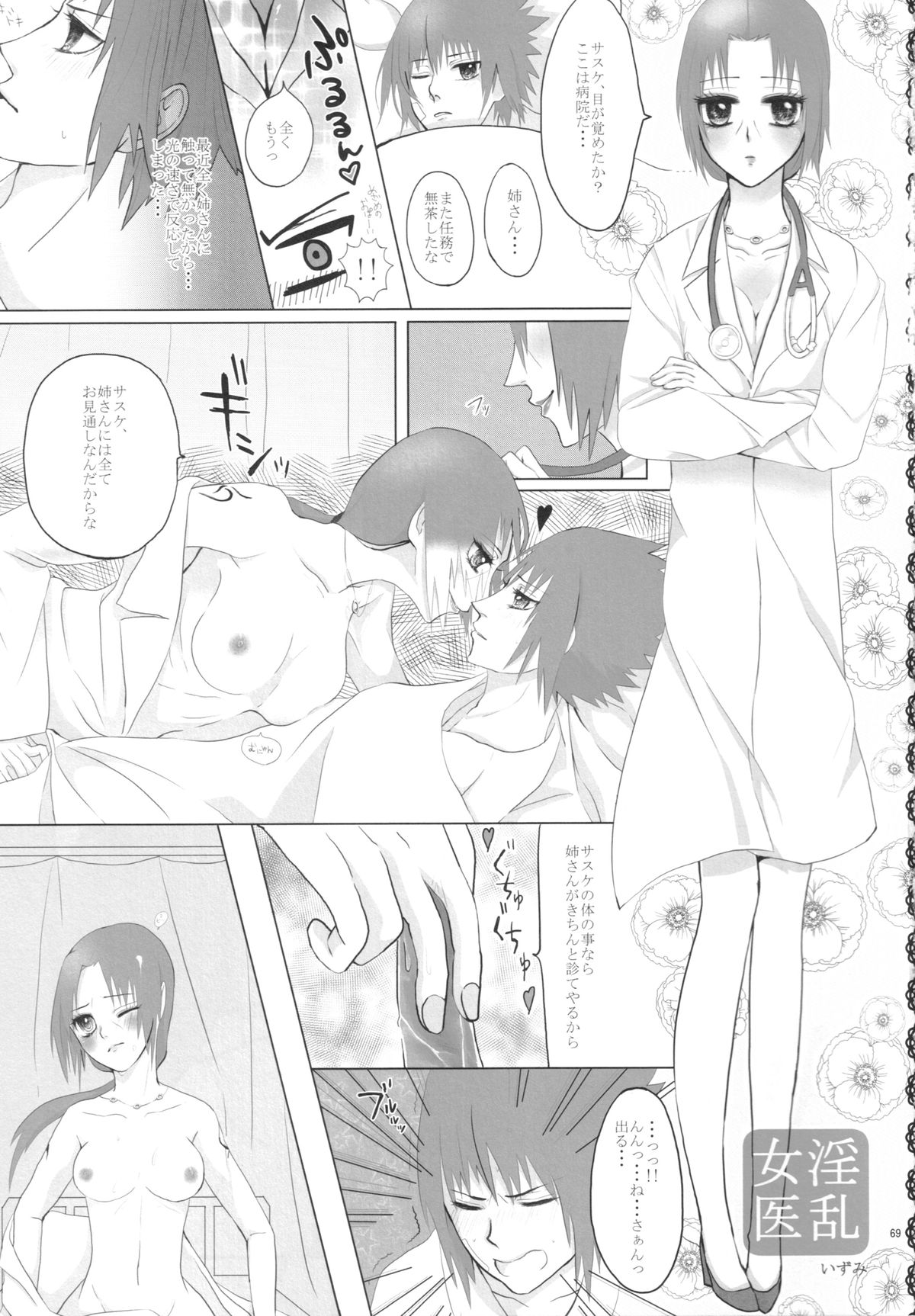 (C86) [ice*ico (よろず)] イタチ女体化成人向けアンソロジー「アネカン」 (ナルト)