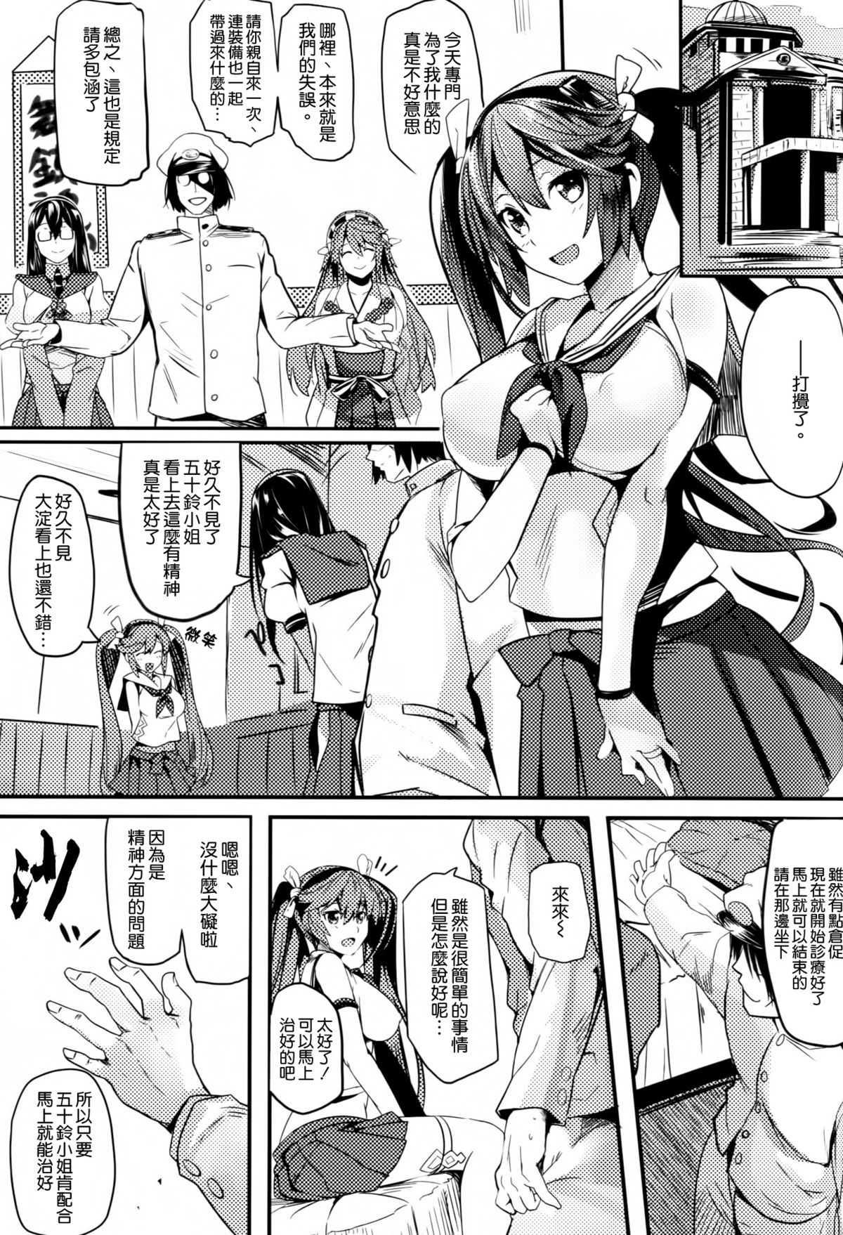 (C86) [関西漁業協同組合 (丸新)] 五十鈴挽歌 (艦隊これくしょん-艦これ-) [中国翻訳]