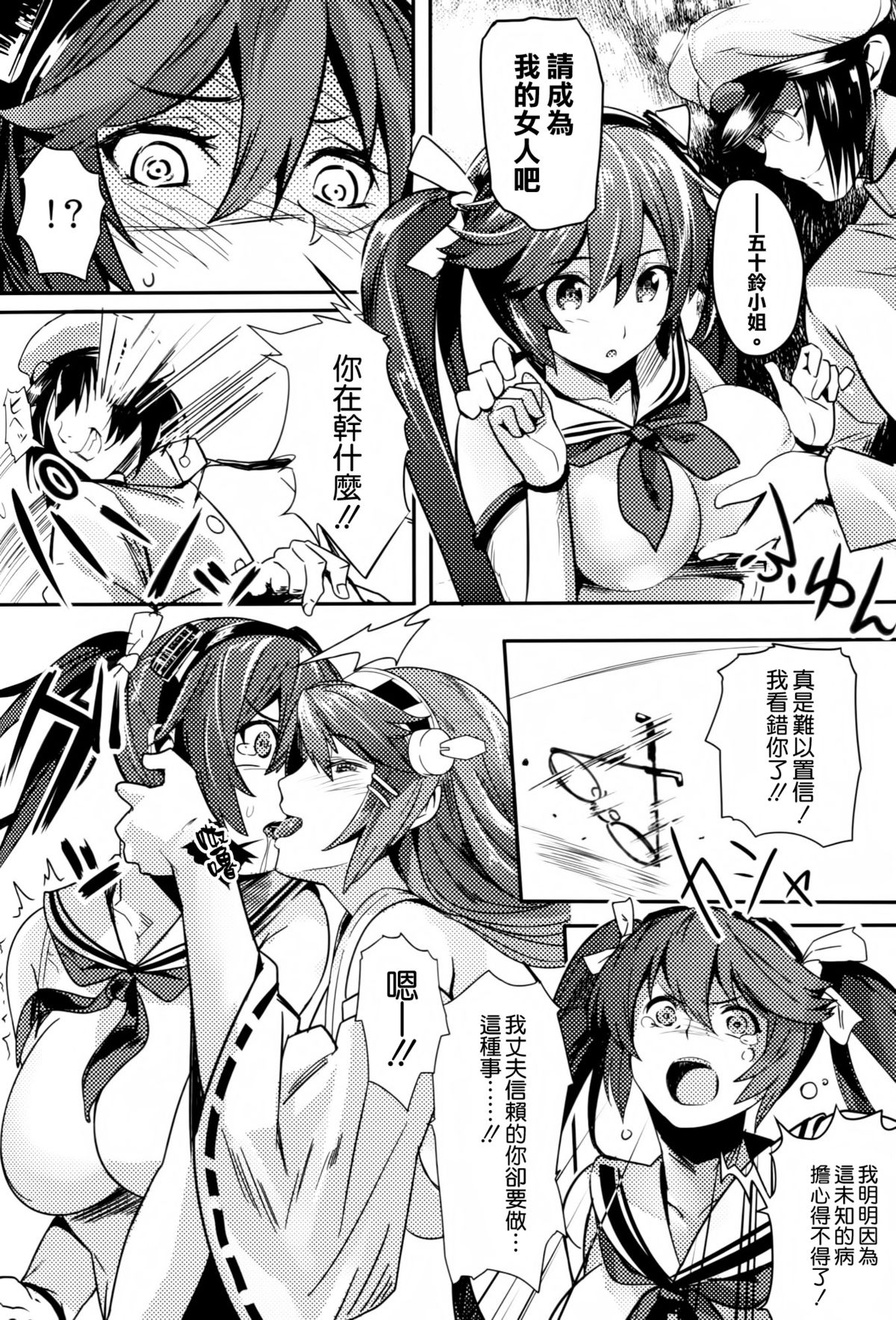 (C86) [関西漁業協同組合 (丸新)] 五十鈴挽歌 (艦隊これくしょん-艦これ-) [中国翻訳]