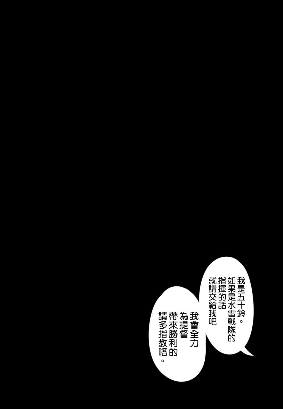 (C86) [関西漁業協同組合 (丸新)] 五十鈴挽歌 (艦隊これくしょん-艦これ-) [中国翻訳]