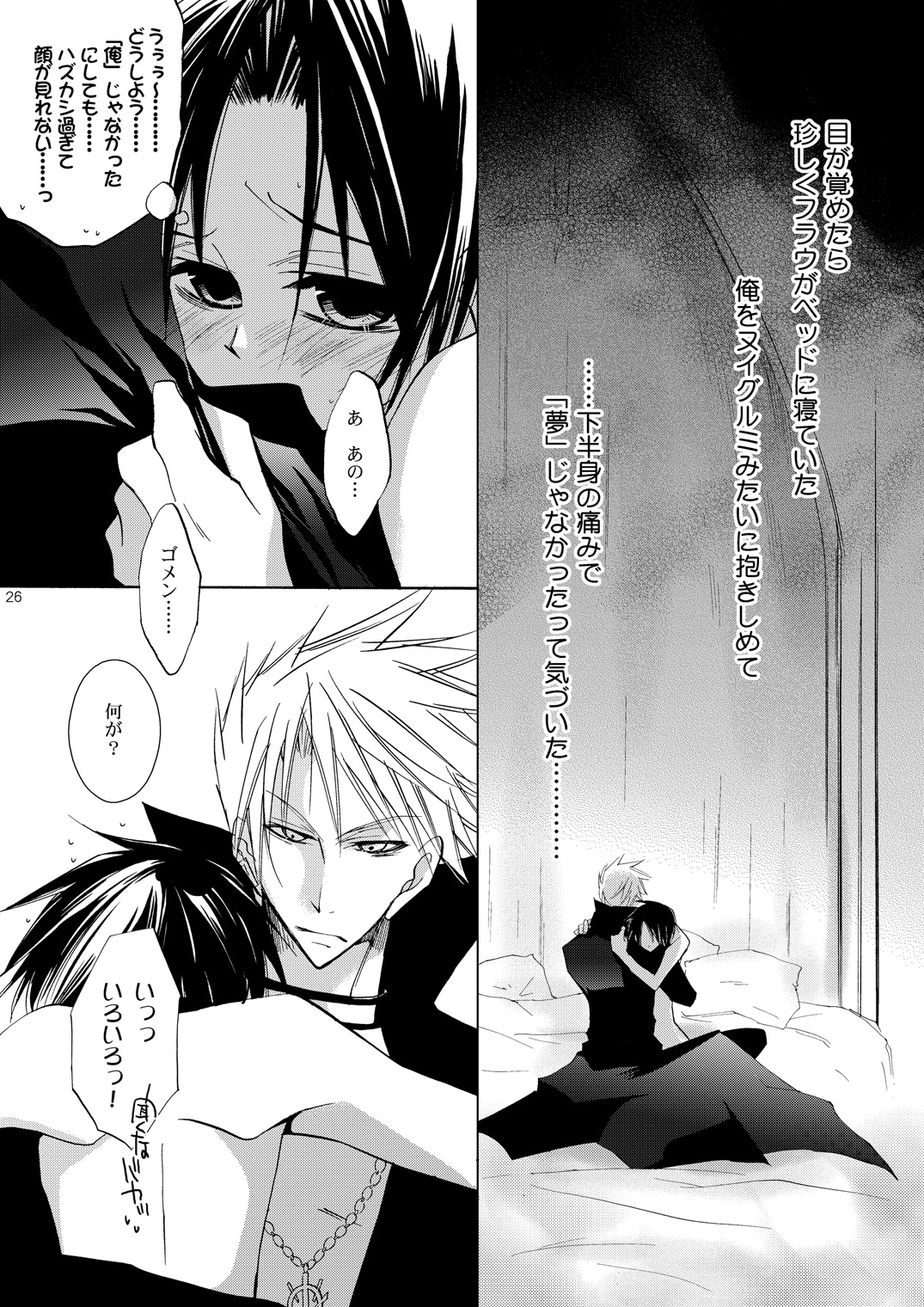 (C76) [La・Pis、Bel*Belly (空矢渉、天川朔羅)] 光と影はふたつでひとつ (セブンゴースト)