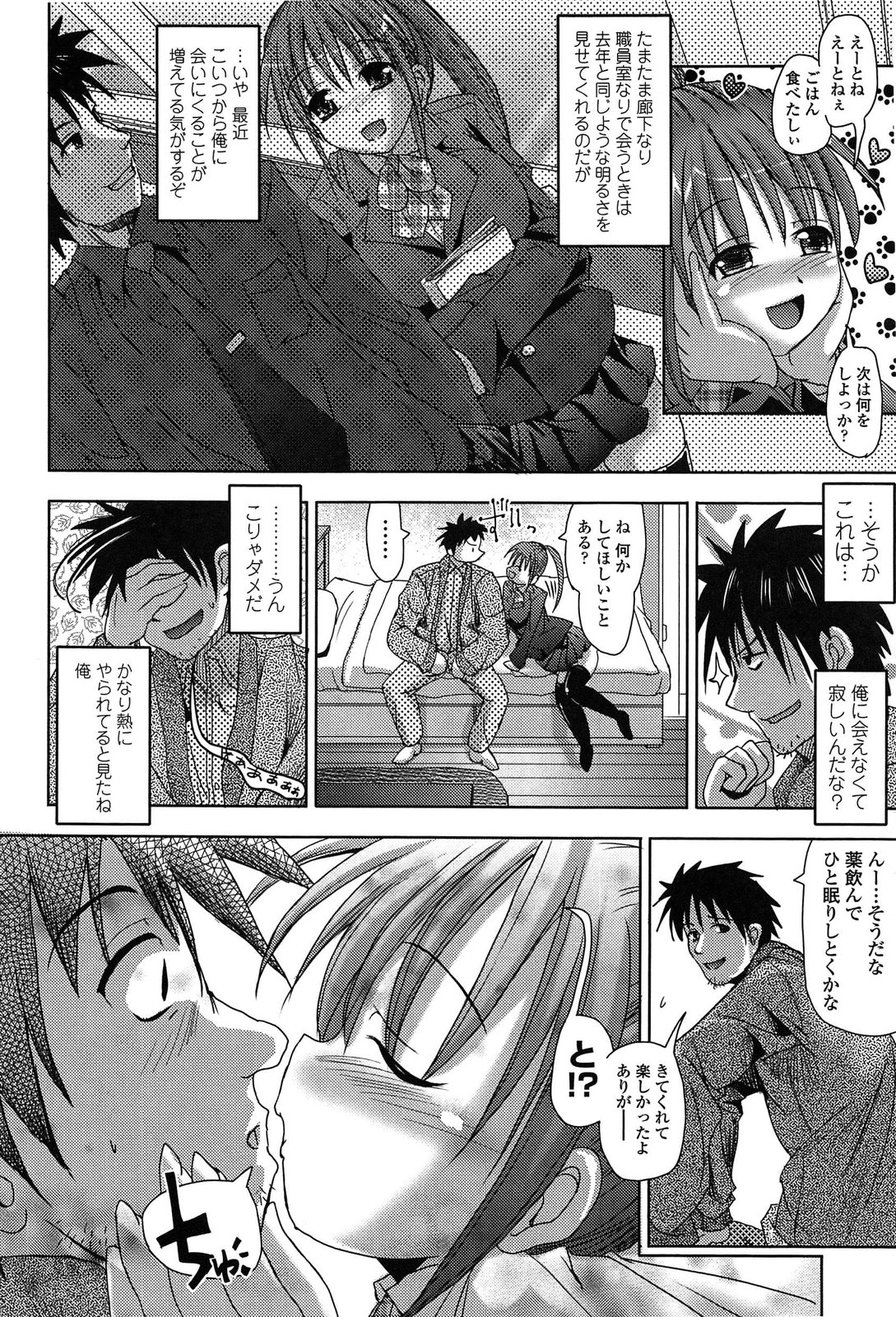 [SAS] 発情する放課後