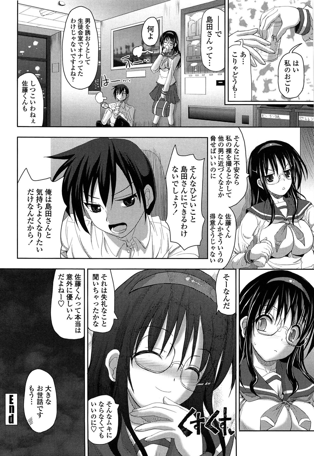 [SAS] 発情する放課後
