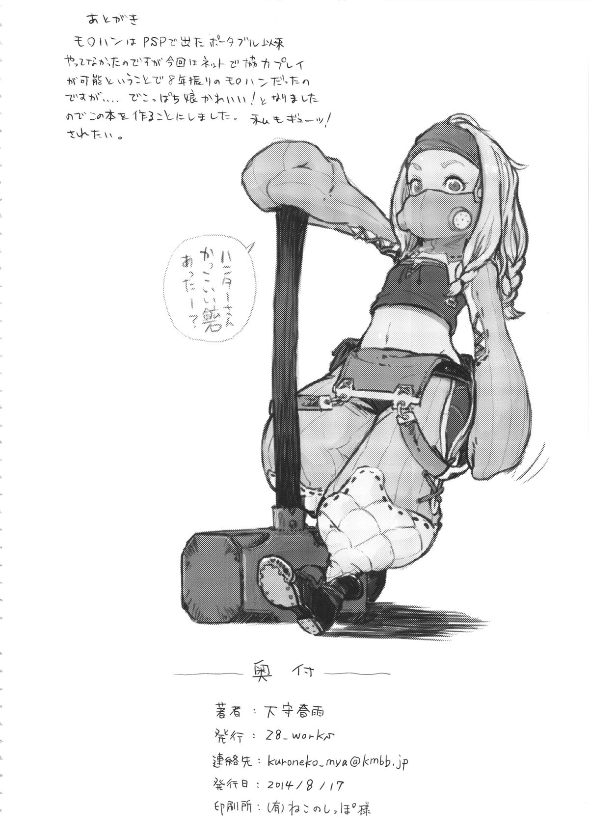(C86) [28_works (大守春雨)] KMB (モンスターハンター)