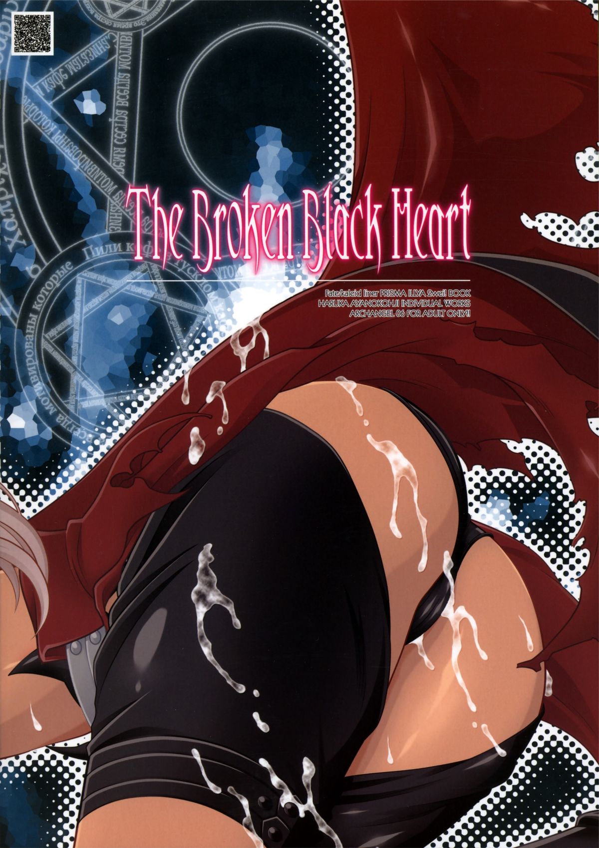 (C86) [ARCHANGEL (綾小路はるか)] The Broken Black Heart (Fate/kaleid liner プリズマ☆イリヤ)