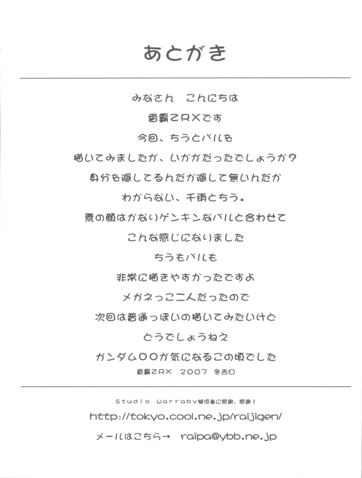(COMIC1☆2) [スタジオ・ワラビー (雷覇ZRX)] まほイベ (魔法先生ネギま!)