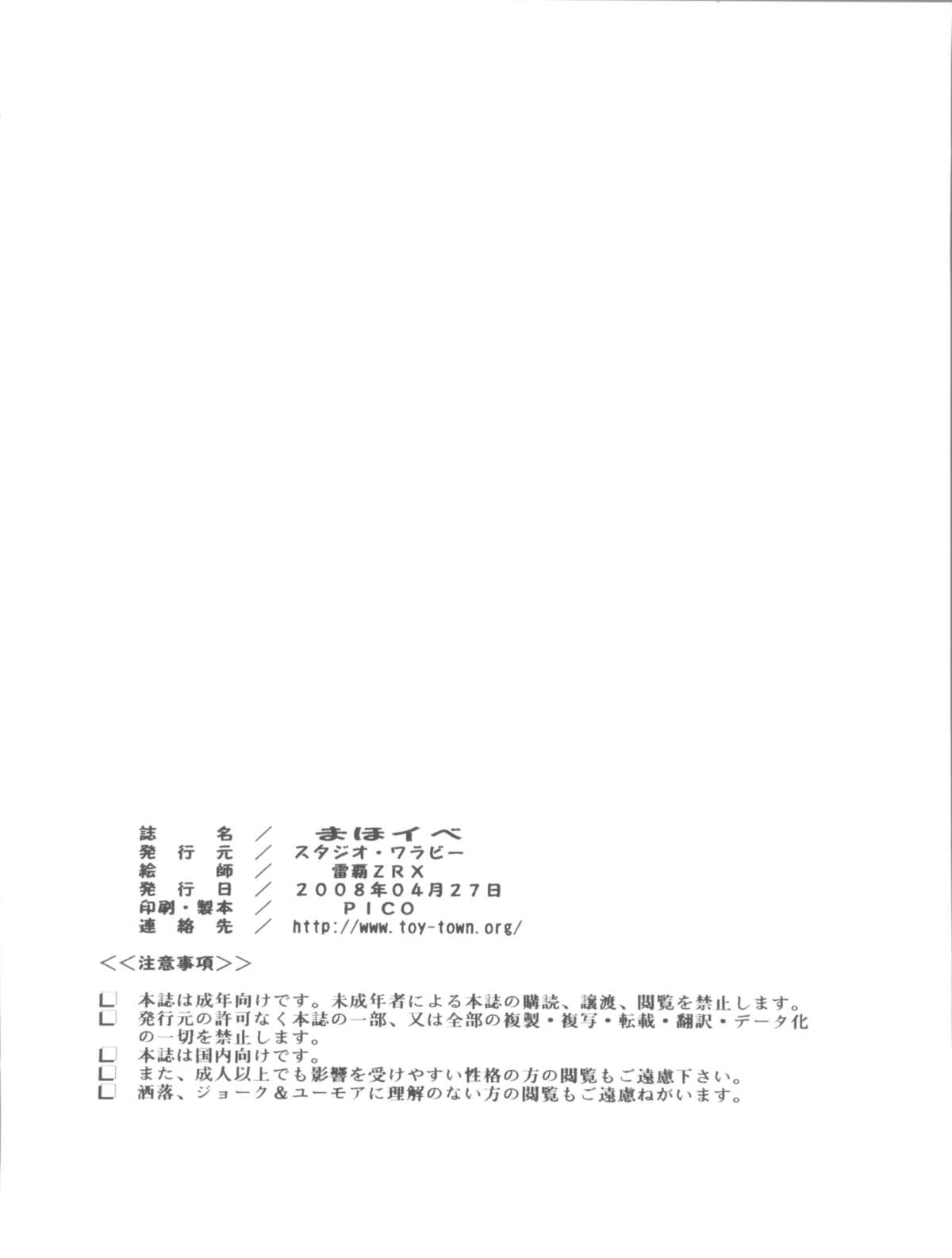 (COMIC1☆2) [スタジオ・ワラビー (雷覇ZRX)] まほイベ (魔法先生ネギま!)