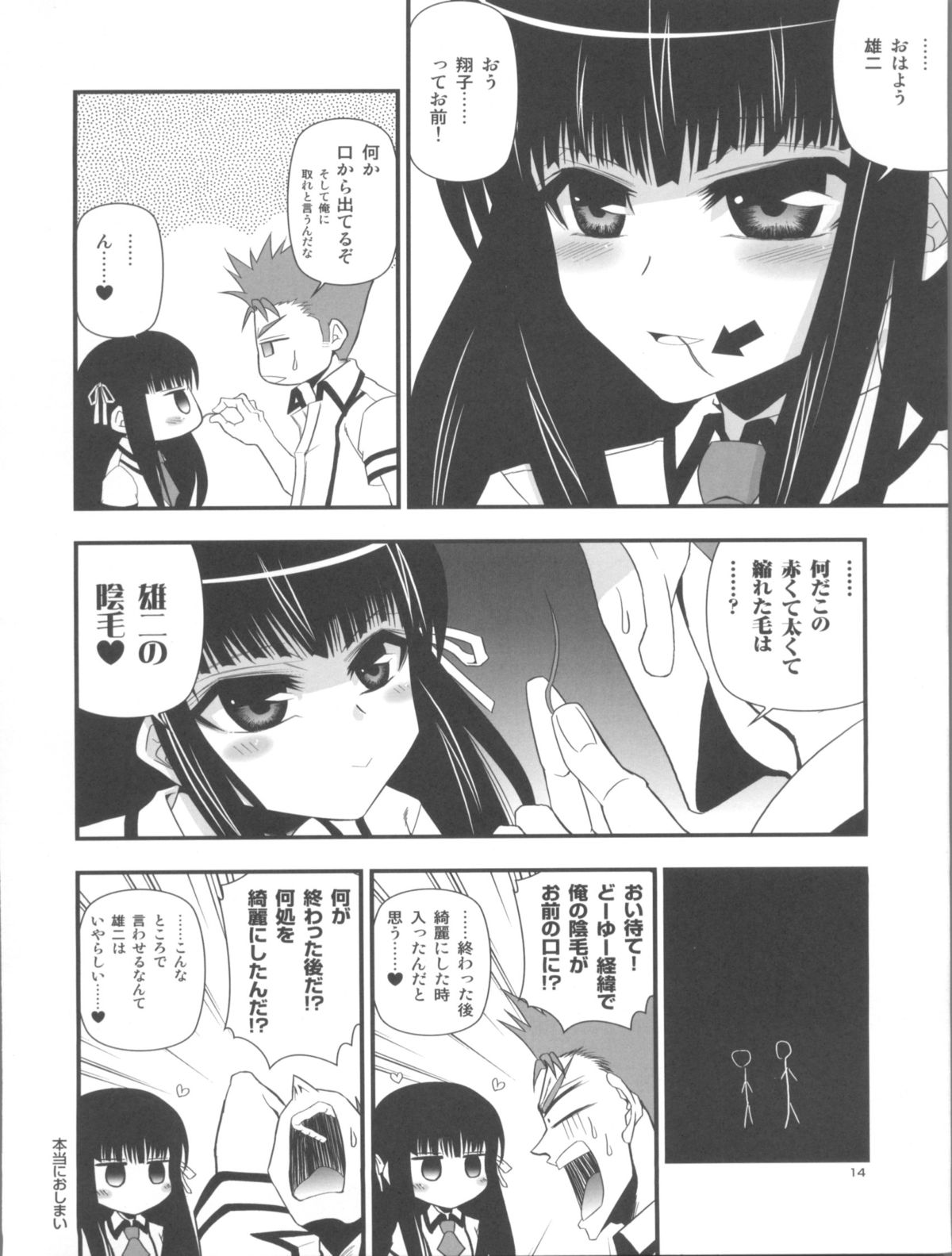 (COMIC1☆4) [ああ愛してる (BUSHI)] 朝と寝起きと生理現象 ～玲と翔子の朝勃ち処理本～ (バカとテストと召喚獣) [2版 2010年5月]