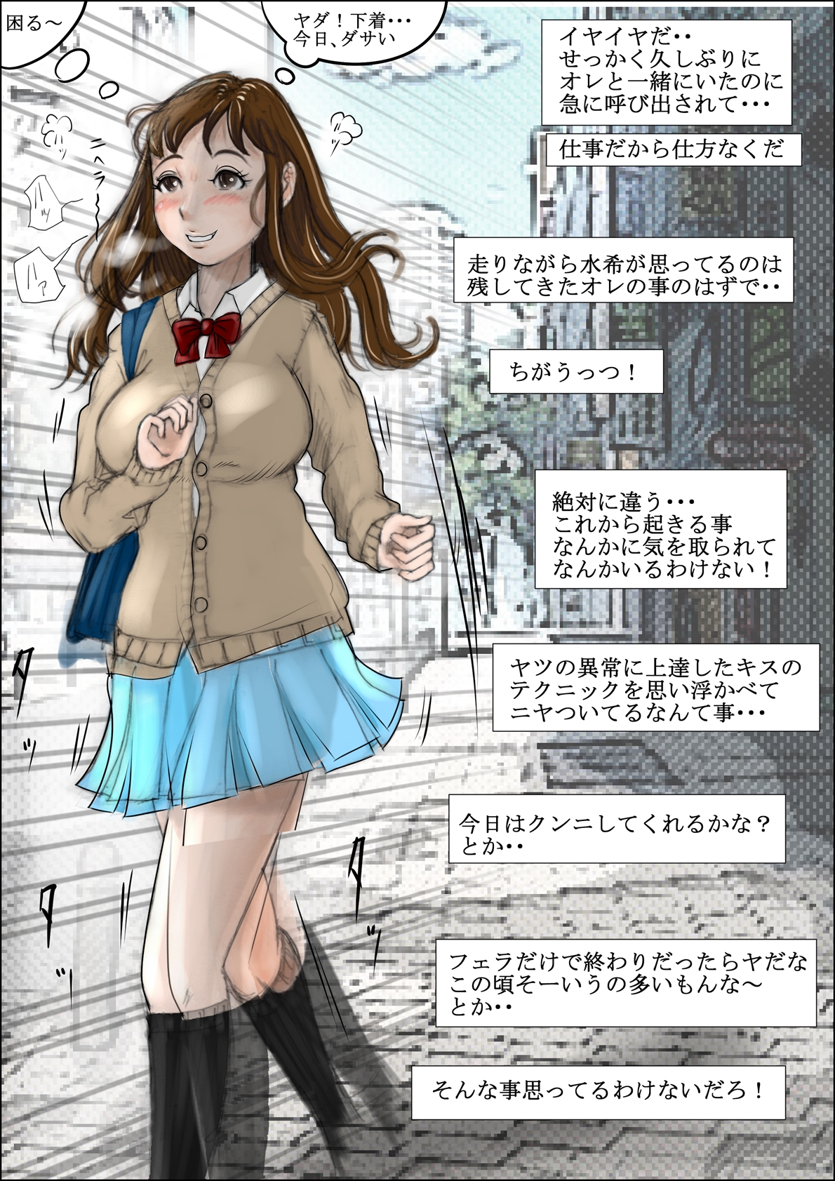 [はるはる堂] あいつ、断れないから・・ Vol.2