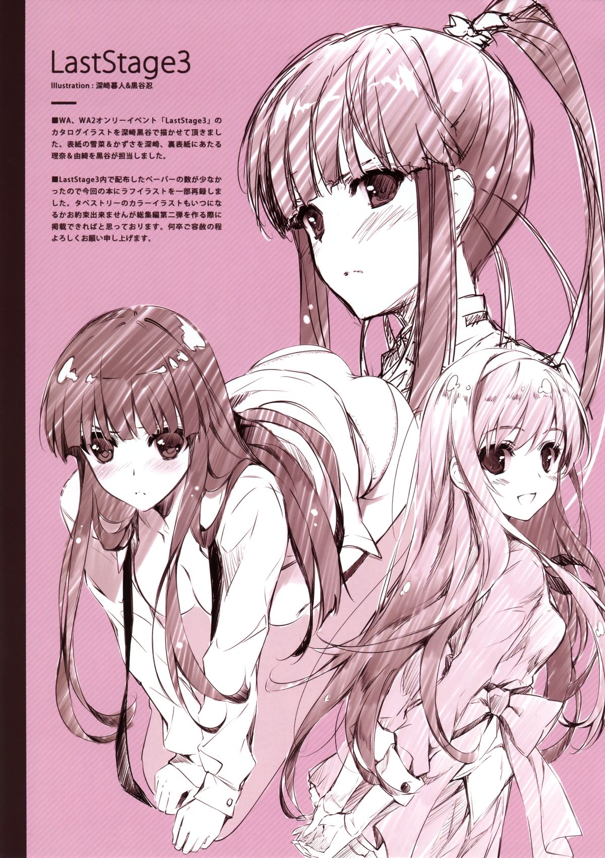 (C86) [Cradle, Puffsleeve (深崎暮人, 黒谷忍)] piece of cradle 11