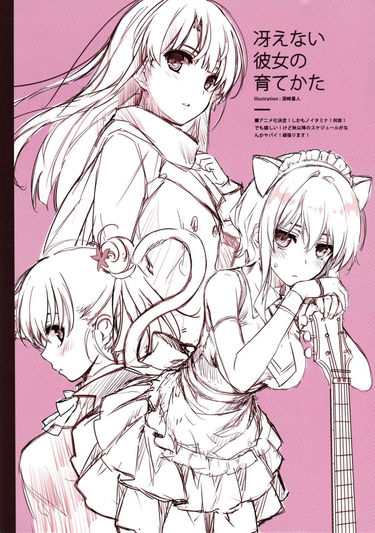 (C86) [Cradle, Puffsleeve (深崎暮人, 黒谷忍)] piece of cradle 11