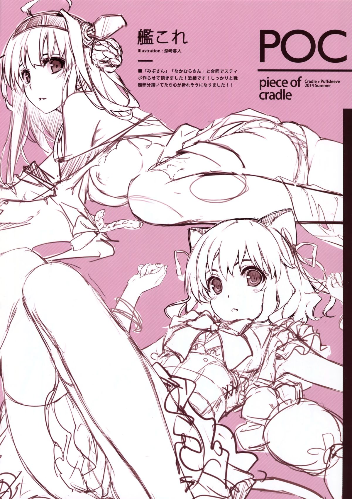 (C86) [Cradle, Puffsleeve (深崎暮人, 黒谷忍)] piece of cradle 11